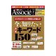 日経ビジネス アソシエ 2014年2月号（日経BP社） [電子書籍]