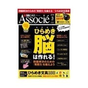 日経ビジネス アソシエ 2014年3月号（日経BP社） [電子書籍]