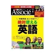 日経ビジネス アソシエ 2014年4月号（日経BP社） [電子書籍]