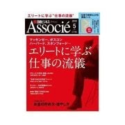 日経ビジネス アソシエ 2014年5月号（日経BP社） [電子書籍]