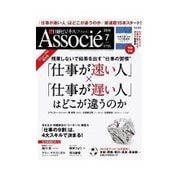 日経ビジネス アソシエ 2014年7月号（日経BP社） [電子書籍]