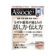 日経ビジネス アソシエ 2014年9月号（日経BP社） [電子書籍]