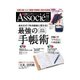日経ビジネス アソシエ 2014年11月号（日経BP社） [電子書籍]