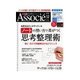 日経ビジネス アソシエ 2014年12月号（日経BP社） [電子書籍]