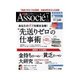 日経ビジネス アソシエ 2015年1月号（日経BP社） [電子書籍]