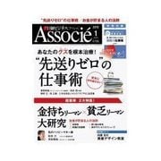 日経ビジネス アソシエ 2015年1月号（日経BP社） [電子書籍]