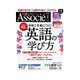 日経ビジネス アソシエ 2015年2月号（日経BP社） [電子書籍]