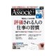 日経ビジネス アソシエ 2015年3月号（日経BP社） [電子書籍]