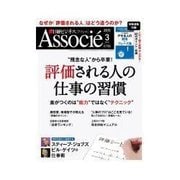 日経ビジネス アソシエ 2015年3月号（日経BP社） [電子書籍]