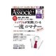 日経ビジネス アソシエ 2015年4月号（日経BP社） [電子書籍]