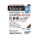 日経ビジネス アソシエ 2015年5月号（日経BP社） [電子書籍]