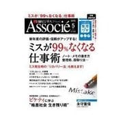 日経ビジネス アソシエ 2015年5月号（日経BP社） [電子書籍]