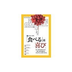 ナショナル ジオグラフィック日本版 2014年12月号（日経BP社） [電子書籍]