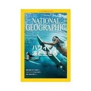 ナショナル ジオグラフィック日本版 2015年2月号（日経BP社） [電子書籍]