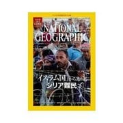 ナショナル ジオグラフィック日本版 2015年3月号（日経BP社） [電子書籍]