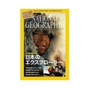 ナショナル ジオグラフィック日本版 2015年4月号（日経BP社） [電子書籍]