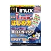 日経Linux 2015年1月号（日経BP社） [電子書籍]