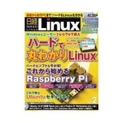 日経Linux 2015年2月号（日経BP社） [電子書籍]
