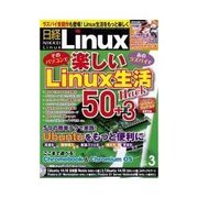 日経Linux 2015年3月号（日経BP社） [電子書籍]