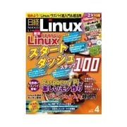 日経Linux 2015年4月号（日経BP社） [電子書籍]