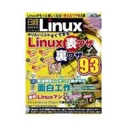日経Linux 2015年5月号（日経BP社） [電子書籍]