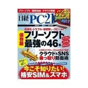 日経PC21 2015年2月号（日経BP社） [電子書籍]