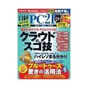 日経PC21 2015年3月号（日経BP社） [電子書籍]