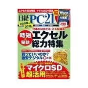 日経PC21 2015年5月号（日経BP社） [電子書籍]