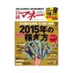 日経マネー 2015年2月号（日経BP社） [電子書籍]