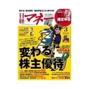 日経マネー 2015年3月号（日経BP社） [電子書籍]