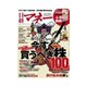日経マネー 2015年4月号（日経BP社） [電子書籍]