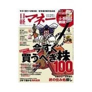 日経マネー 2015年4月号（日経BP社） [電子書籍]