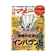 日経マネー 2015年5月号（日経BP社） [電子書籍]