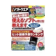 日経ソフトウエア 2015年3月号（日経BP社） [電子書籍]