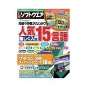 日経ソフトウエア 2015年4月号（日経BP社） [電子書籍]