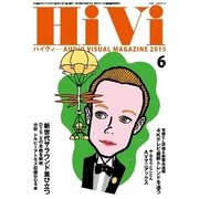 HiVi（ハイヴィ） 2015年6月号（ステレオサウンド） [電子書籍]