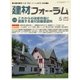 建材フォーラム 2015年5月号（工文社） [電子書籍]