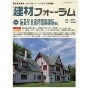 建材フォーラム 2015年5月号（工文社） [電子書籍]