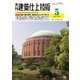 建築仕上技術 2015年5月号（工文社） [電子書籍]