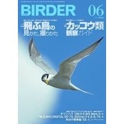BIRDER（バーダー） 2015年6月号（文一総合出版） [電子書籍]