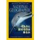 ナショナル ジオグラフィック日本版 2015年5月号（日経ナショナルジオグラフィック社） [電子書籍]