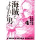 海賊とよばれた男 4（講談社） [電子書籍]