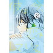 彼は今、恋をしている。 プチデザ（2）（講談社） [電子書籍]