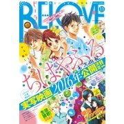 BE・LOVE 2015年11号6月1日号 [2015年5月15日発売]（講談社） [電子書籍]