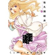 コンプレックス・エイジ 4（講談社） [電子書籍]