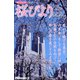 遊々さんぽ 「桜びより」 Vol.02（PAD） [電子書籍]