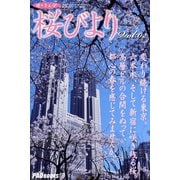 遊々さんぽ 「桜びより」 Vol.02（PAD） [電子書籍]