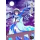 十三夜（オリオンブックス） [電子書籍]