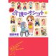 実録！介護のオシゴト 5 ～オドロキ介護の最前線！！～（秋田書店） [電子書籍]