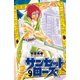 サンセットローズ 9（秋田書店） [電子書籍]